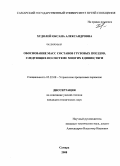 Худолей, Оксана Александровна. Обоснование масс составов грузовых поездов, следующих по системе многих единиц тяги: дис. кандидат технических наук: 05.22.08 - Управление процессами перевозок. Самара. 2008. 118 с.