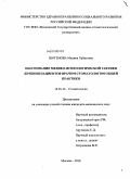 Шогенова, Мадина Хасабовна. Обоснование медико-психологической тактики лечения пациентов врачом стаматологом общей практики: дис. кандидат медицинских наук: 14.01.14 - Стоматология. Москва. 2010. 137 с.