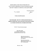 Сопина, Анна Викторовна. Обоснование мер регулирования промысла минтая (Theragra chalcogramma) Охотского моря на основе нормообразующих критериев: дис. кандидат наук: 03.02.14 - Биологические ресурсы. Москва. 2014. 174 с.