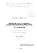 Губанов Сергей Игоревич. Обоснование метода интенсивного термобарического воздействия на залежи высоковязкой нефти скважинами с дуальной системой стволов: дис. кандидат наук: 00.00.00 - Другие cпециальности. ФГБОУ ВО «Тюменский индустриальный университет». 2023. 234 с.