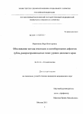 Воронкова, Вера Викторовна. Обоснование метода изоляции и пломбирования дефектов зубов, распространяющихся ниже уровня десневого края: дис. кандидат медицинских наук: 14.01.14 - Стоматология. Москва. 2011. 115 с.