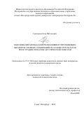 Григорьев Егор Витальевич. Обоснование метода контроля влияния упрочняющих обработок сварных соединений на основе результатов регистрации сигналов акустической эмиссии: дис. кандидат наук: 00.00.00 - Другие cпециальности. ФГБОУ ВО «Санкт-Петербургский горный университет императрицы Екатерины II». 2024. 131 с.