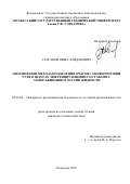 Галсанов Нима Лайдапович. Обоснование метода подавления очагов самовозгорания угля в шахтах инертизирующими составами с замораживанием частиц жидкости: дис. кандидат наук: 05.26.03 - Пожарная и промышленная безопасность (по отраслям). ФГАОУ ВО «Национальный исследовательский технологический университет «МИСиС». 2017. 150 с.