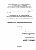 Жураховская, Дарья Владимировна. Обоснование методического подхода к исследованию рациональности использования нестероидных противовосполительных препаратов: дис. кандидат наук: 14.04.03 - Организация фармацевтического дела. Москва. 2014. 207 с.