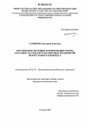 Галимова, Екатерина Олеговна. Обоснование методики формирования резерва запасных частей для транспортных предприятий нефтегазового комплекса: дис. кандидат технических наук: 05.22.10 - Эксплуатация автомобильного транспорта. Тюмень. 2006. 146 с.