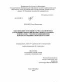 Козачок, Ольга Васильевна. Обоснование методики расчета полимерных плавающих покрытий вертикальных стальных резервуаров с учетом коэффициентов нефтепоглощения и нефтенабухания: дис. кандидат технических наук: 25.00.19 - Строительство и эксплуатация нефтегазоводов, баз и хранилищ. Санкт-Петербург. 2010. 120 с.