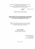 Аверьянова Оксана Александровна. Обоснование методов экономической оценки безопасности железнодорожных перевозок в системе управления качеством: дис. кандидат наук: 08.00.05 - Экономика и управление народным хозяйством: теория управления экономическими системами; макроэкономика; экономика, организация и управление предприятиями, отраслями, комплексами; управление инновациями; региональная экономика; логистика; экономика труда. ФГАОУ ВО «Российский университет транспорта». 2016. 145 с.