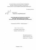 Кудреватых, Андрей Валерьевич. Обоснование методов и параметров диагностирования редукторов экскаваторно-автомобильных комплексов: дис. кандидат технических наук: 05.05.06 - Горные машины. Кемерово. 2010. 187 с.