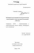 Сумъяагийн Ганжаргал. Обоснование методов повышения качества рудопотоков при открытой разработке сложно-структурных месторождений в Монголии: дис. доктор технических наук: 25.00.16 - Горнопромышленная и нефтегазопромысловая геология, геофизика, маркшейдерское дело и геометрия недр. Москва. 2006. 367 с.