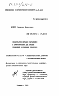 Драган, Владимир Алексеевич. Обоснование методов усреднения и замораживания для систем уравнений в конечных разностях: дис. кандидат физико-математических наук: 01.01.02 - Дифференциальные уравнения. Кишинев. 1983. 139 с.