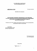 Чернобаева, Анна Андреевна. Обоснование моделей радиационного охрупчивания материалов корпусов реакторов и процедуры их применения для оценки состояния эксплуатирующихся корпусов реакторов: дис. доктор технических наук: 05.14.03 - Ядерные энергетические установки, включая проектирование, эксплуатацию и вывод из эксплуатации. Москва. 2009. 228 с.