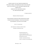 Онищенко Любовь Федоровна. Обоснование модели региональной программы профилактики основных стоматологических заболеваний у детского населения: дис. кандидат наук: 14.01.14 - Стоматология. ФГБОУ ВО «Саратовский государственный медицинский университет имени В.И. Разумовского» Министерства здравоохранения Российской Федерации. 2019. 177 с.