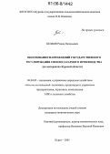 Белкин, Роман Евгеньевич. Обоснование направлений государственного регулирования свеклосахарного производства: На материалах Курской области: дис. кандидат экономических наук: 08.00.05 - Экономика и управление народным хозяйством: теория управления экономическими системами; макроэкономика; экономика, организация и управление предприятиями, отраслями, комплексами; управление инновациями; региональная экономика; логистика; экономика труда. Курск. 2005. 160 с.