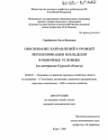 Серебрякова, Ольга Ивановна. Обоснование направлений и уровней интенсификации земледелия в рыночных условиях: На материалах Курской области: дис. кандидат экономических наук: 08.00.05 - Экономика и управление народным хозяйством: теория управления экономическими системами; макроэкономика; экономика, организация и управление предприятиями, отраслями, комплексами; управление инновациями; региональная экономика; логистика; экономика труда. Курск. 2004. 134 с.