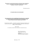 Трубилин Михаил Евгеньевич. Обоснование направлений инновационного развития технико-технологической базы растениеводства (по материалам Краснодарского края): дис. кандидат наук: 08.00.05 - Экономика и управление народным хозяйством: теория управления экономическими системами; макроэкономика; экономика, организация и управление предприятиями, отраслями, комплексами; управление инновациями; региональная экономика; логистика; экономика труда. ФГБОУ ВО «Воронежский государственный аграрный университет имени императора Петра I». 2020. 159 с.