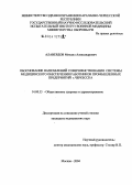 Алавердов, Михаил Александрович. Обоснование направлений совершенствования системы медицинского обеспечения работников промышленных предприятий г. Черкесска: дис. кандидат медицинских наук: 14.00.33 - Общественное здоровье и здравоохранение. Москва. 2004. 152 с.