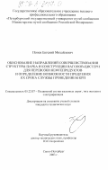 Попов, Евгений Михайлович. Обоснование направлений совершенствования структуры парка и конструкции вагонов-цистерн для перевозки нефтепродуктов и определение возможности продления их срока службы проведением КРП: дис. кандидат технических наук: 05.22.07 - Подвижной состав железных дорог, тяга поездов и электрификация. Санкт-Петербург. 2003. 122 с.