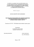 Носов, Алексей Константинович. Обоснование необходимости развития орошения для обеспечения кормопроизводства в Южном федеральном округе: дис. кандидат технических наук: 06.01.02 - Мелиорация, рекультивация и охрана земель. Москва. 2009. 202 с.