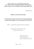 Збицкая Валентина Викторовна. Обоснование несущей способности буроинъекционных свай при упрочнении грунтов основания фундаментов: дис. кандидат наук: 00.00.00 - Другие cпециальности. ФГБОУ ВО «Донбасский государственный технический университет». 2023. 166 с.