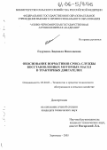 Годунова, Людмила Николаевна. Обоснование нормативов срока службы восстановленных моторных масел в тракторных двигателях: дис. кандидат технических наук: 05.20.03 - Технологии и средства технического обслуживания в сельском хозяйстве. Зерноград. 2005. 100 с.