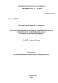 Долматова, Ирина Анатольевна. Обоснование нового подхода к дифференциальной диагностике и лечению больных новообразованиями орбиты: дис. доктор медицинских наук: 14.00.08 - Глазные болезни. Красноярск. 2004. 211 с.