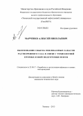 Марченко, Алексей Николаевич. Обоснование объема извлекаемых запасов растворенного газа в связи с технологией промысловой подготовки нефти: дис. кандидат технических наук: 25.00.17 - Разработка и эксплуатация нефтяных и газовых месторождений. Тюмень. 2013. 211 с.