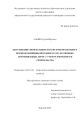 Саблин Сергей Юрьевич. Обоснование оптимальных параметров продольного профиля и ширины проезжей части лесовозных автомобильных дорог с учетом очередности строительства: дис. кандидат наук: 05.21.01 - Технология и машины лесозаготовок и лесного хозяйства. ФГАОУ ВО «Северный (Арктический) федеральный университет имени М.В. Ломоносова». 2021. 156 с.