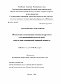 Александровский, Сергей Борисович. Обоснование оптимизации питания подростков в организованных коллективах продуктами повышенной пищевой ценности: дис. кандидат медицинских наук: 14.00.07 - Гигиена. Москва. 2006. 136 с.