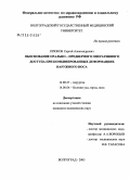 Крюков, Сергей Александрович. Обоснование орально-предверного оперативного доступа при комбинированных деформациях наружного носа: дис. кандидат медицинских наук: 14.00.27 - Хирургия. Волгоград. 2005. 129 с.