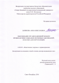 Баринова Анна Николаевна. Обоснование организационной модели профилактики социально-значимых заболеваний, опасных для окружающих: дис. доктор наук: 14.02.03 - Общественное здоровье и здравоохранение. ФГБОУ ВО «Северо-Западный государственный медицинский университет имени И.И. Мечникова» Министерства здравоохранения Российской Федерации. 2016. 433 с.