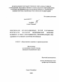 Ладин, Семен Эльевич. Обоснование организационных путей улучшения результатов оказания медицинской помощи больным острым аппендицитом, проживающим вне административных центров регионов: дис. кандидат медицинских наук: 14.00.33 - Общественное здоровье и здравоохранение. Санкт-Петербург. 2009. 219 с.