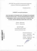 Машков, Александр Владимирович. Обоснование ортопедического лечения несъемными зубными протезами с учетом хронопрофиля пациента и индивидуально-типологических особенностей рельефа окклюзионных поверхностей зубов: дис. кандидат медицинских наук: 03.03.01 - Физиология. Волгоград. 2013. 169 с.