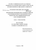 Романенко, Геннадий Александрович. Обоснование ортопедического лечения пациентов с включенными дефектами в боковом отделе зубного ряда мостовидными протезами с двусторонней опорой: дис. кандидат медицинских наук: 14.00.21 - Стоматология. Ставрополь. 2008. 157 с.