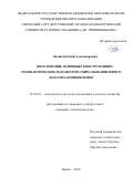 Лялин Евгений Александрович. Обоснование основных конструктивно-технологических параметров спирально-винтового дозатора комбикормов: дис. кандидат наук: 05.20.01 - Технологии и средства механизации сельского хозяйства. ФГБОУ ВО «Национальный исследовательский Мордовский государственный университет им. Н.П. Огарёва». 2019. 175 с.