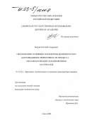 Бедрин, Евгений Андреевич. Обоснование основных параметров дезинтегратора для повышения эффективности процесса механоактивации золоцементных материалов: дис. кандидат технических наук: 05.05.04 - Дорожные, строительные и подъемно-транспортные машины. Омск. 2002. 196 с.