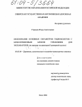 Угрюмов, Игорь Анатольевич. Обоснование основных параметров гидромолотов с беззолотниковым блоком управления для экскаваторов: На примере экскаваторов II размерной группы: дис. кандидат технических наук: 05.05.04 - Дорожные, строительные и подъемно-транспортные машины. Омск. 2004. 250 с.