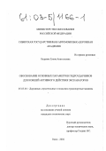 Бедрина, Елена Анатольевна. Обоснование основных параметров гидроударников для ковшей активного действия экскаваторов: дис. кандидат технических наук: 05.05.04 - Дорожные, строительные и подъемно-транспортные машины. Омск. 2002. 212 с.