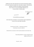 Балданов, Вячеслав Баирович. Обоснование основных параметров гравитационного сепаратора для очистки зерна: дис. кандидат наук: 05.20.01 - Технологии и средства механизации сельского хозяйства. Улан-Удэ. 2013. 160 с.