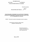 Касимов, Николай Гайсович. Обоснование основных параметров и режимов работы ротационного рабочего органа для ухода за растениями картофеля: дис. кандидат технических наук: 05.20.01 - Технологии и средства механизации сельского хозяйства. Ижевск. 2005. 162 с.