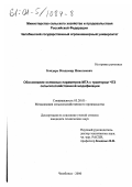 Бондарь, Владимир Николаевич. Обоснование основных параметров МТА с трактором ЧТЗ сельскохозяйственной модификации: дис. кандидат технических наук: 05.20.01 - Технологии и средства механизации сельского хозяйства. Челябинск. 2000. 176 с.