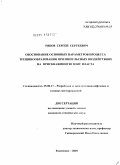 Рябов, Сергей Сергеевич. Обоснование основных параметров процесса трещинообразования при импульсных воздействиях на прискважинную зону пласта: дис. кандидат технических наук: 25.00.17 - Разработка и эксплуатация нефтяных и газовых месторождений. Раменское. 2010. 160 с.