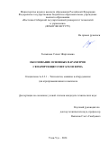 Гылыкова Сэлмэг Жаргаловна. Обоснование основных параметров сепарирующего метателя зерна: дис. кандидат наук: 00.00.00 - Другие cпециальности. ФГБОУ ВО «Дальневосточный государственный аграрный университет». 2024. 176 с.