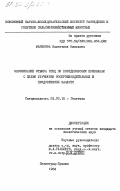 Маринова, Валентина Николова. Обоснование отбора птиц по поведенческим признакам с целью улучшения воспроизводительных и продуктивных качеств: дис. кандидат биологических наук: 03.00.15 - Генетика. Ленинград-Пушкин. 1984. 145 с.