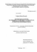 Смирнов, Михаил Петрович. Обоснование параметров бесприводного ротационного рабочего органа почвообрабатывающего адаптера к сеялкам для пропашных культур: дис. кандидат технических наук: 05.20.01 - Технологии и средства механизации сельского хозяйства. Чебоксары. 2012. 158 с.