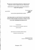 Макаров, Владимир Николаевич. Обоснование параметров бестранспортной технологии ведения открытых горных работ на полях ликвидированных шахт: дис. кандидат технических наук: 25.00.22 - Геотехнология(подземная, открытая и строительная). Кемерово. 2013. 131 с.