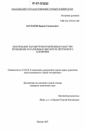 Вартанов, Вардан Геннадьевич. Обоснование параметров буровзрывных работ при проведении параллельных выработок неглубокого заложения: дис. кандидат технических наук: 25.00.20 - Геомеханика, разрушение пород взрывом, рудничная аэрогазодинамика и горная теплофизика. Москва. 2006. 254 с.