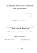 Жиляков Алексей Леонидович. Обоснование параметров дисковой посевной секции зернотуковой сеялки: дис. кандидат наук: 05.20.01 - Технологии и средства механизации сельского хозяйства. ФГБОУ ВО «Воронежский государственный аграрный университет имени императора Петра I». 2020. 134 с.