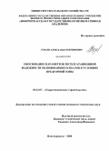 Созаев, Ахмед Абдулкеримович. Обоснование параметров эксплуатационной надежности облицованных каналов в условиях предгорной зоны: дис. кандидат технических наук: 05.23.07 - Гидротехническое строительство. Новочеркасск. 2008. 185 с.