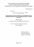 Беликов, Евгений Владимирович. Обоснование параметров фрезы с гидроприводом для понижения пней твердолиственных пород на лесных участках: дис. кандидат технических наук: 05.21.01 - Технология и машины лесозаготовок и лесного хозяйства. Воронеж. 2010. 171 с.