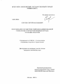 Сергеев, Сергей Васильевич. Обоснование параметров гидромеханизированной технологии разработки мощных крутых угольных пластов: дис. кандидат наук: 25.00.22 - Геотехнология(подземная, открытая и строительная). Москва. 2013. 155 с.